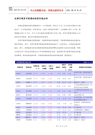 反弹行情里可转债的投资价值分析
