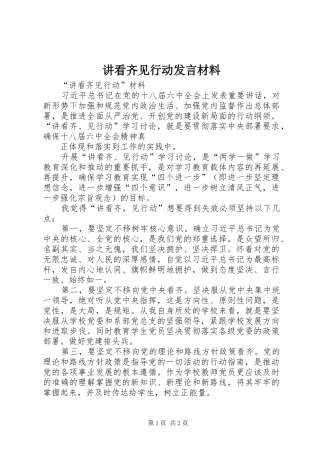 讲看齐见行动发言材料致辞