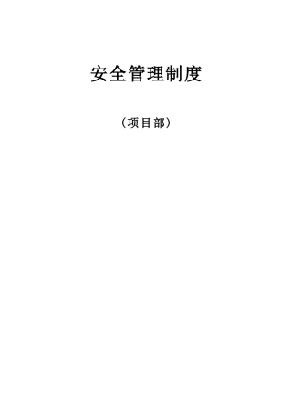 各项管理制度_2