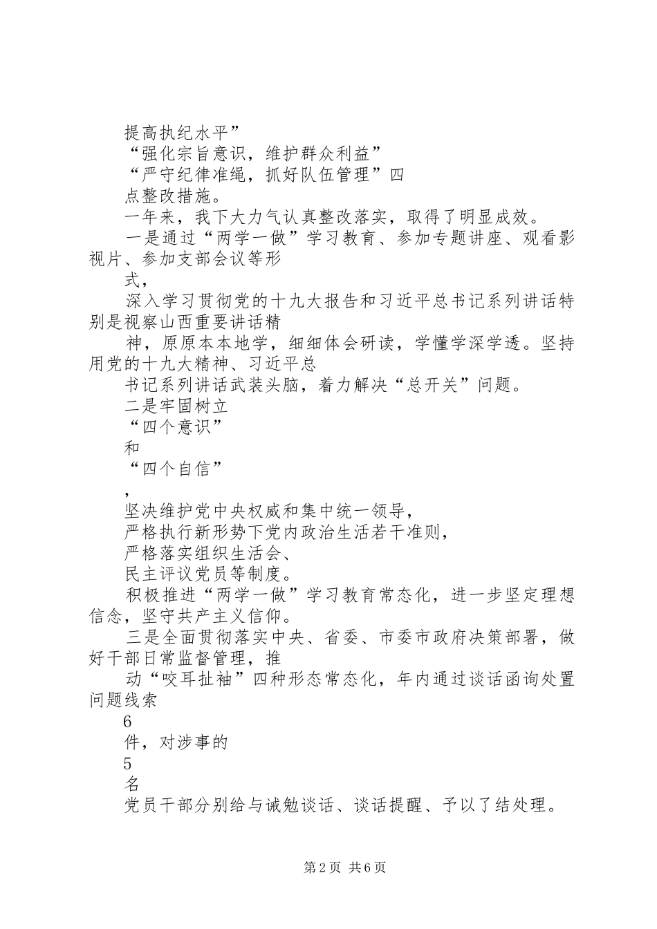 20XX年年对照6个方面查摆问题发言材料_第2页