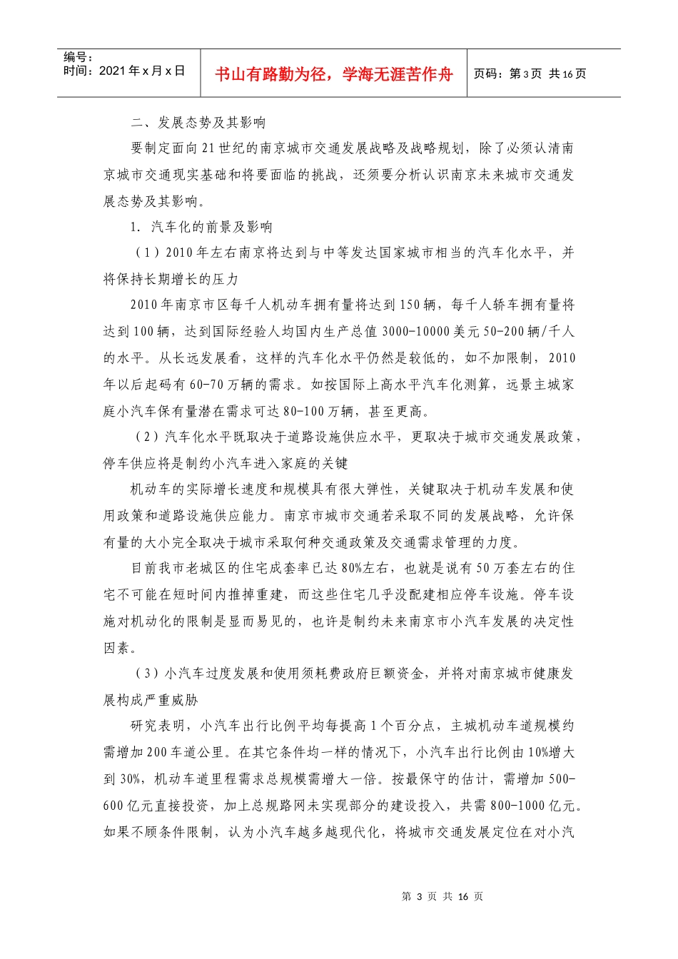 南京城市交通发展战略与规划研究_第3页