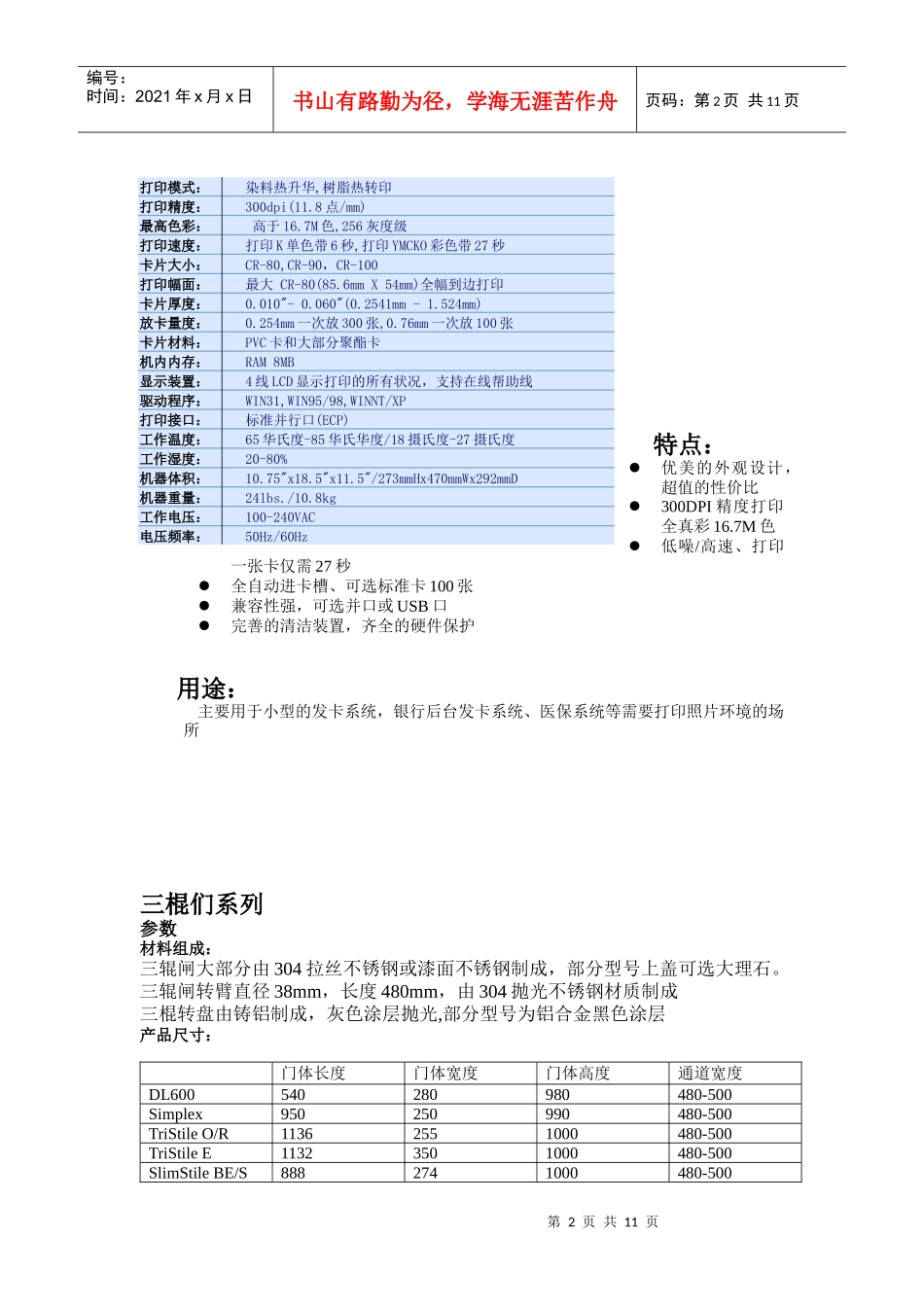 各种打卡机产品说明书_第2页