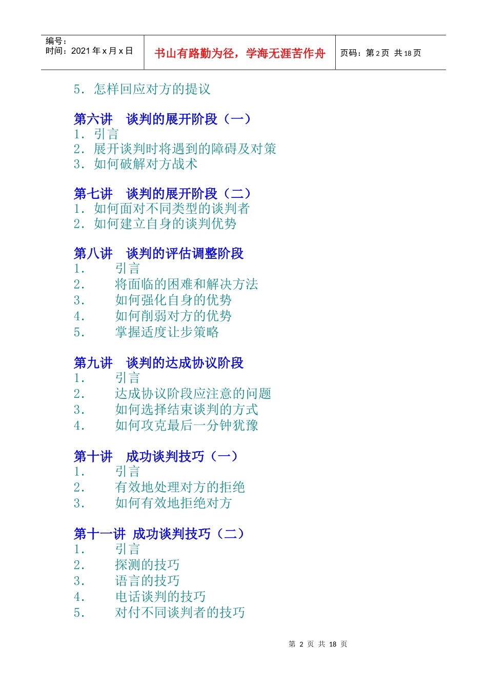 双赢谈判的管理技巧_第2页