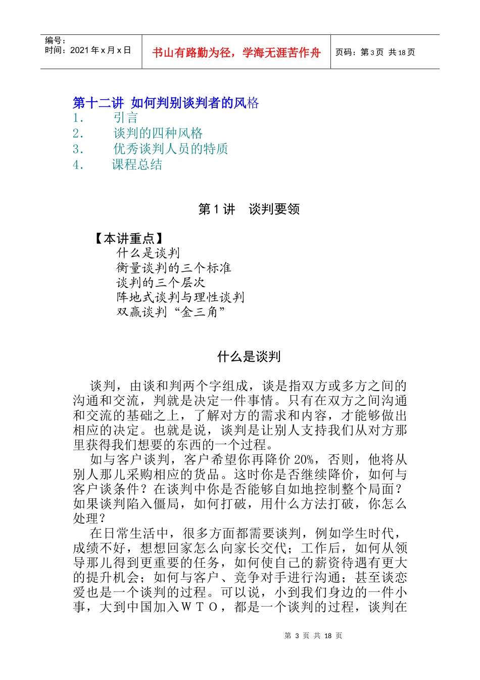 双赢谈判的管理技巧_第3页