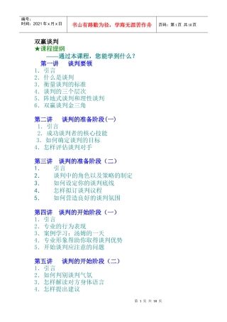 双赢谈判的管理技巧