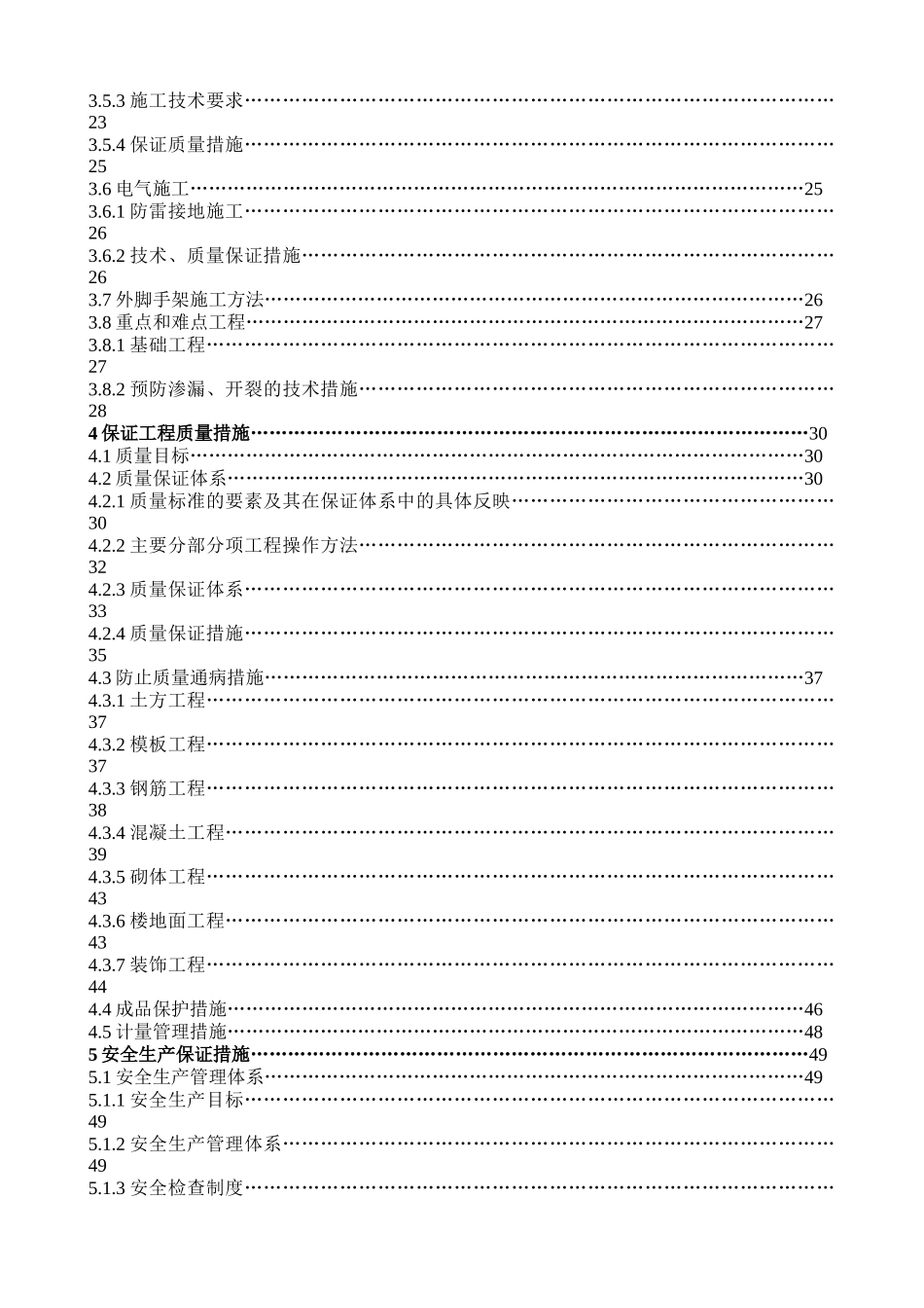 博贺电厂公寓楼施工组织设计_第3页