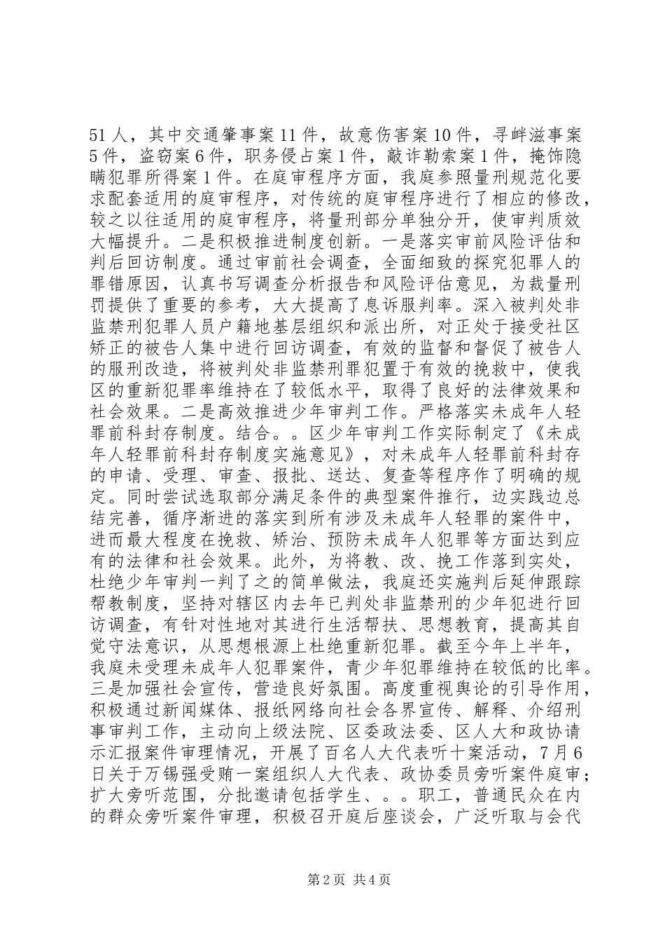 法院审判工作发言材料提纲_第2页