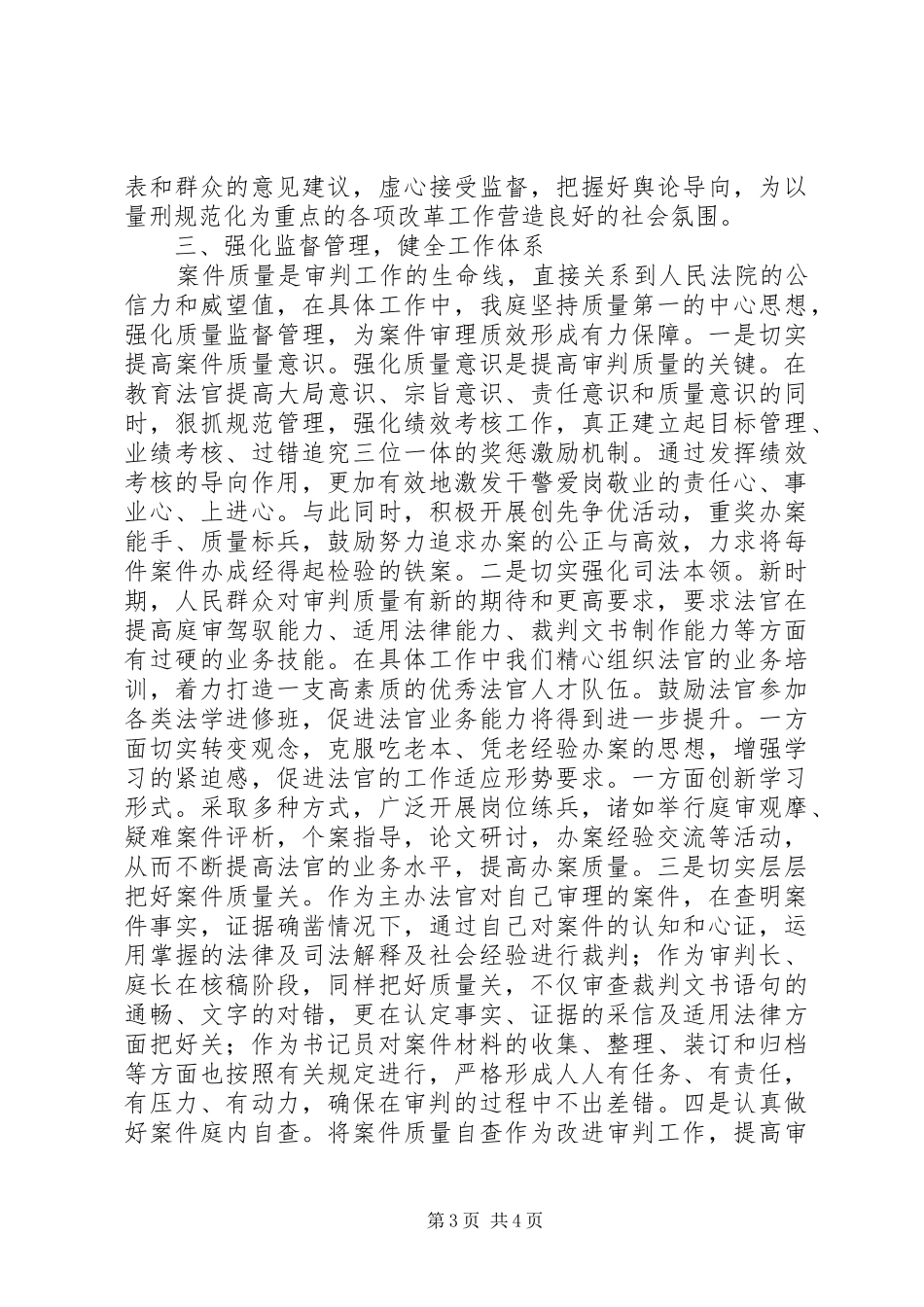 法院审判工作发言材料提纲_第3页
