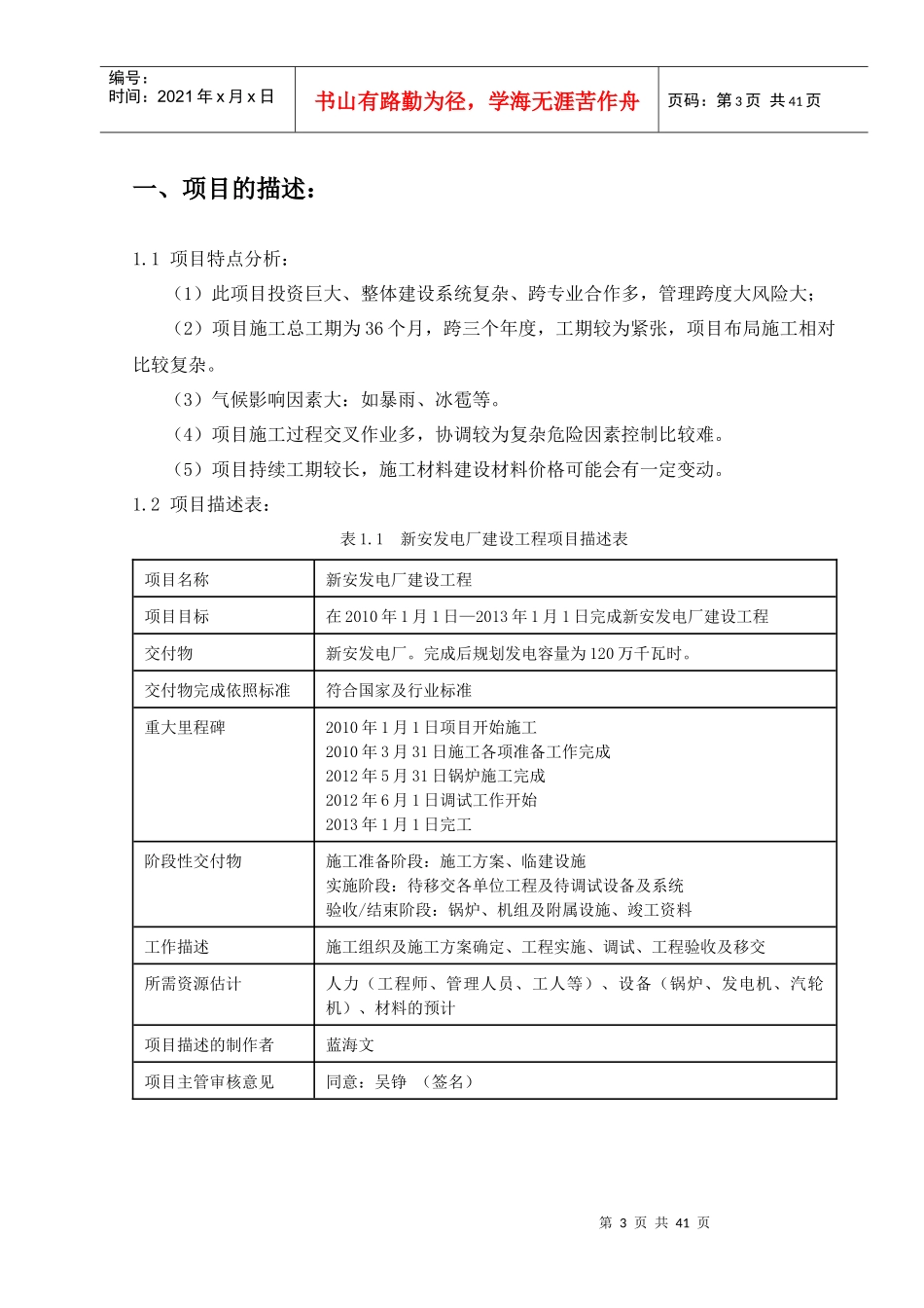 发电厂建设工程项目分析报告_第3页