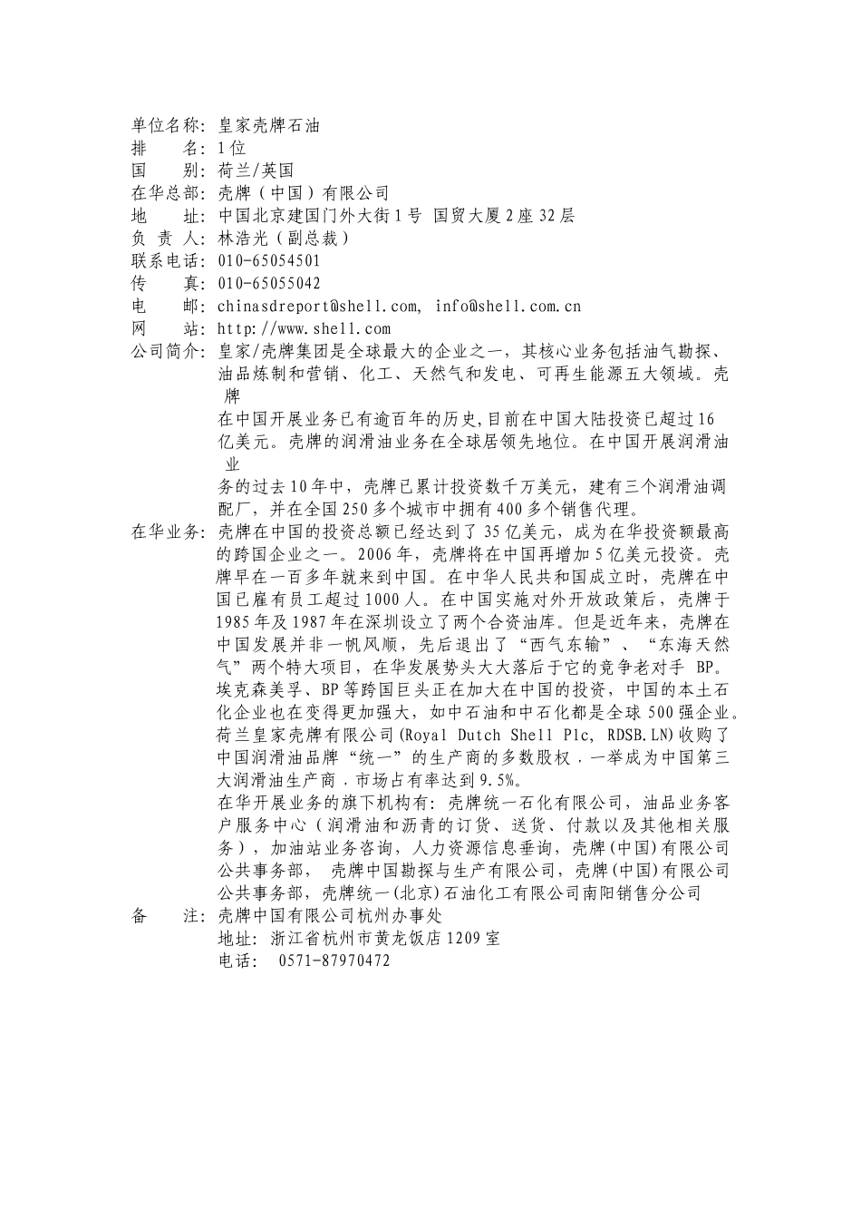 单位名称：保德信金融_第1页