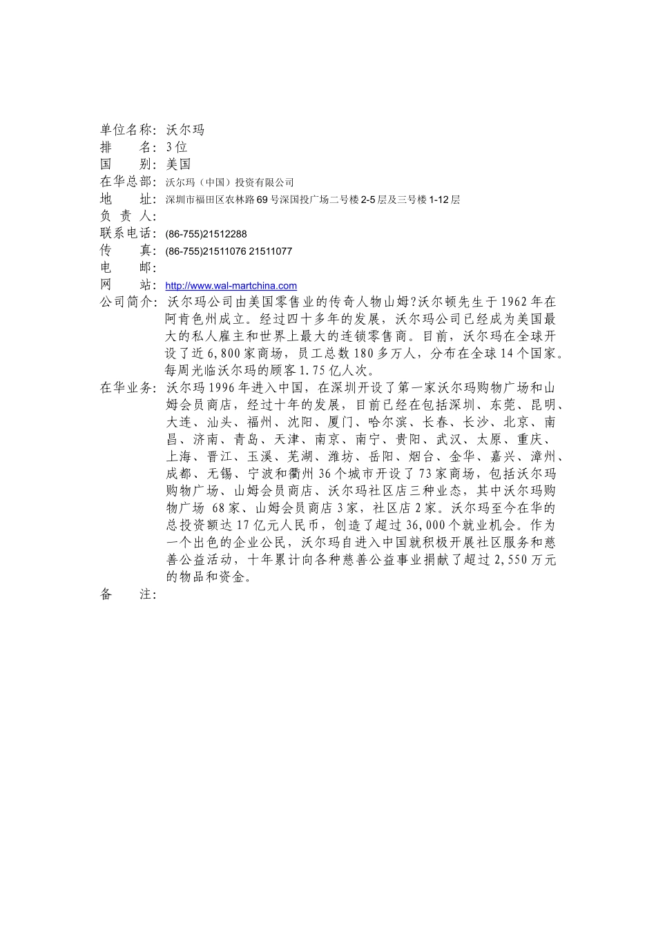 单位名称：保德信金融_第3页