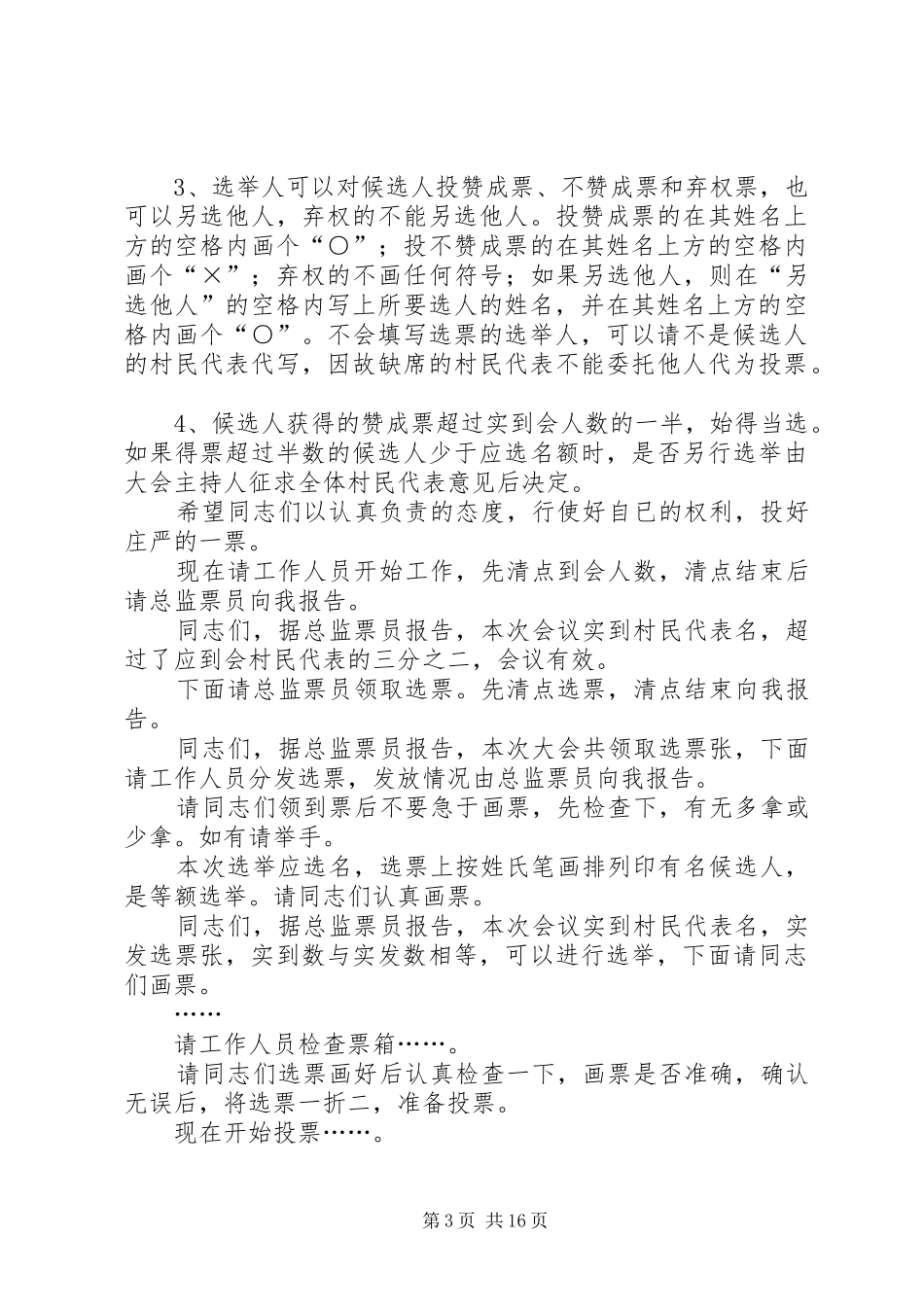 选举大会主持稿范文_第3页