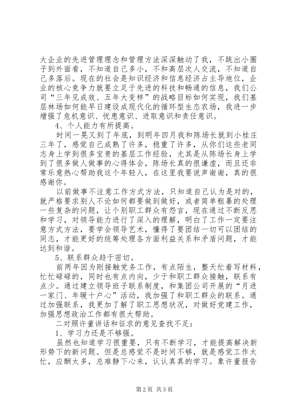 党支部书记生活会发言材料致辞_第2页