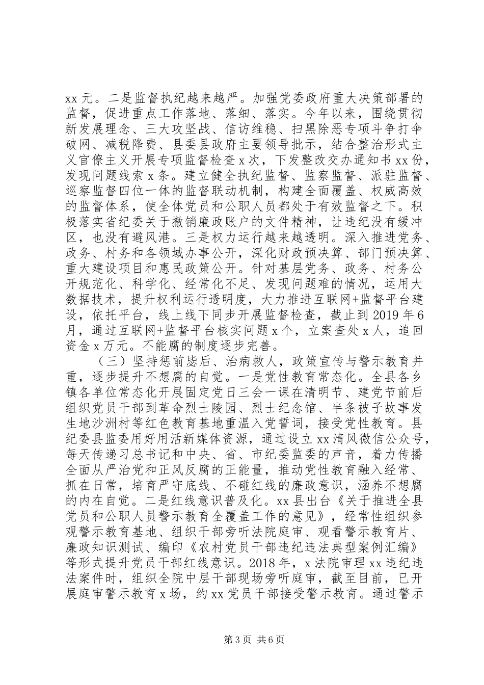 在一体推进“三不”专题调研座谈会上的发言稿_第3页