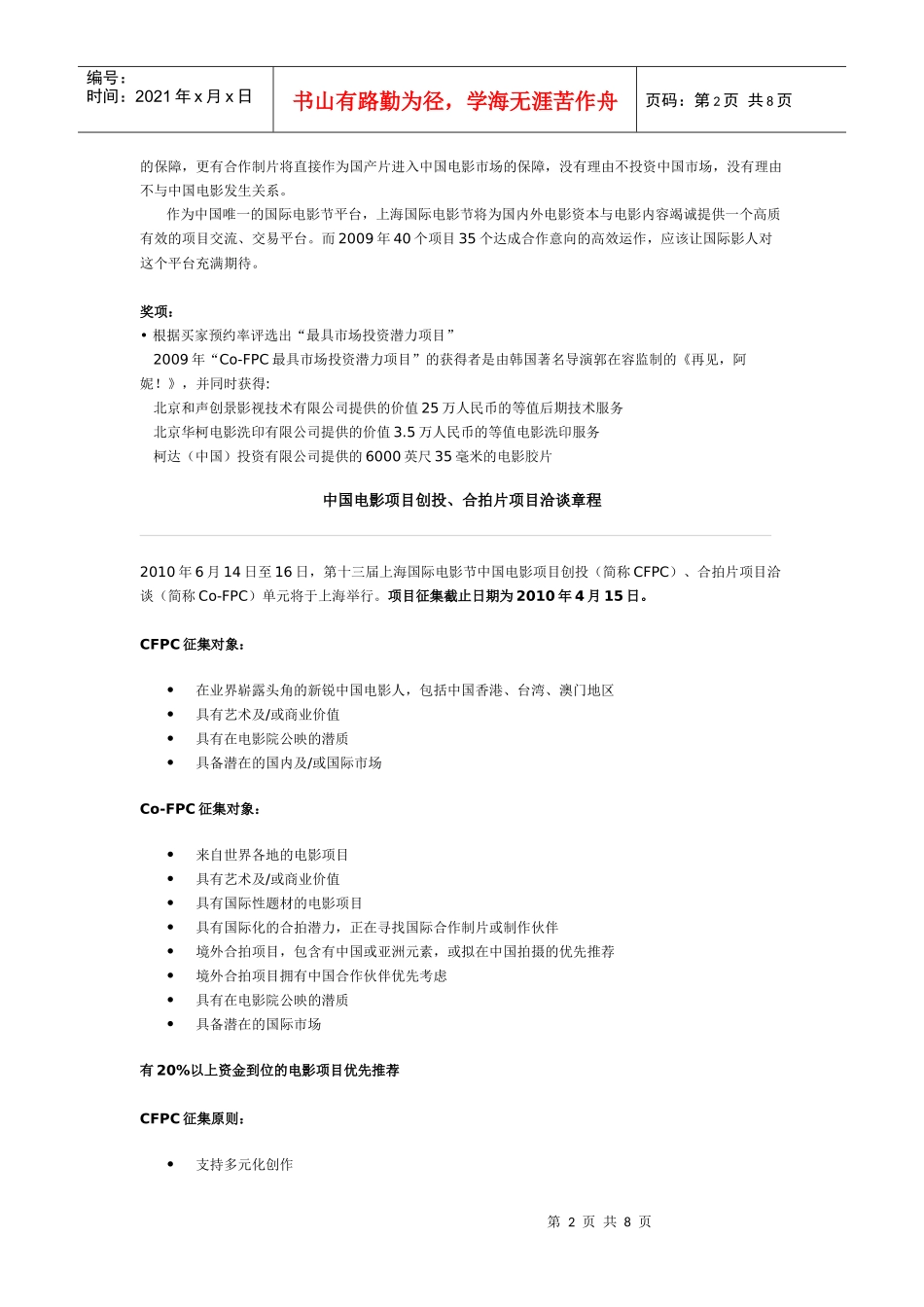 合拍片项目洽谈_第2页