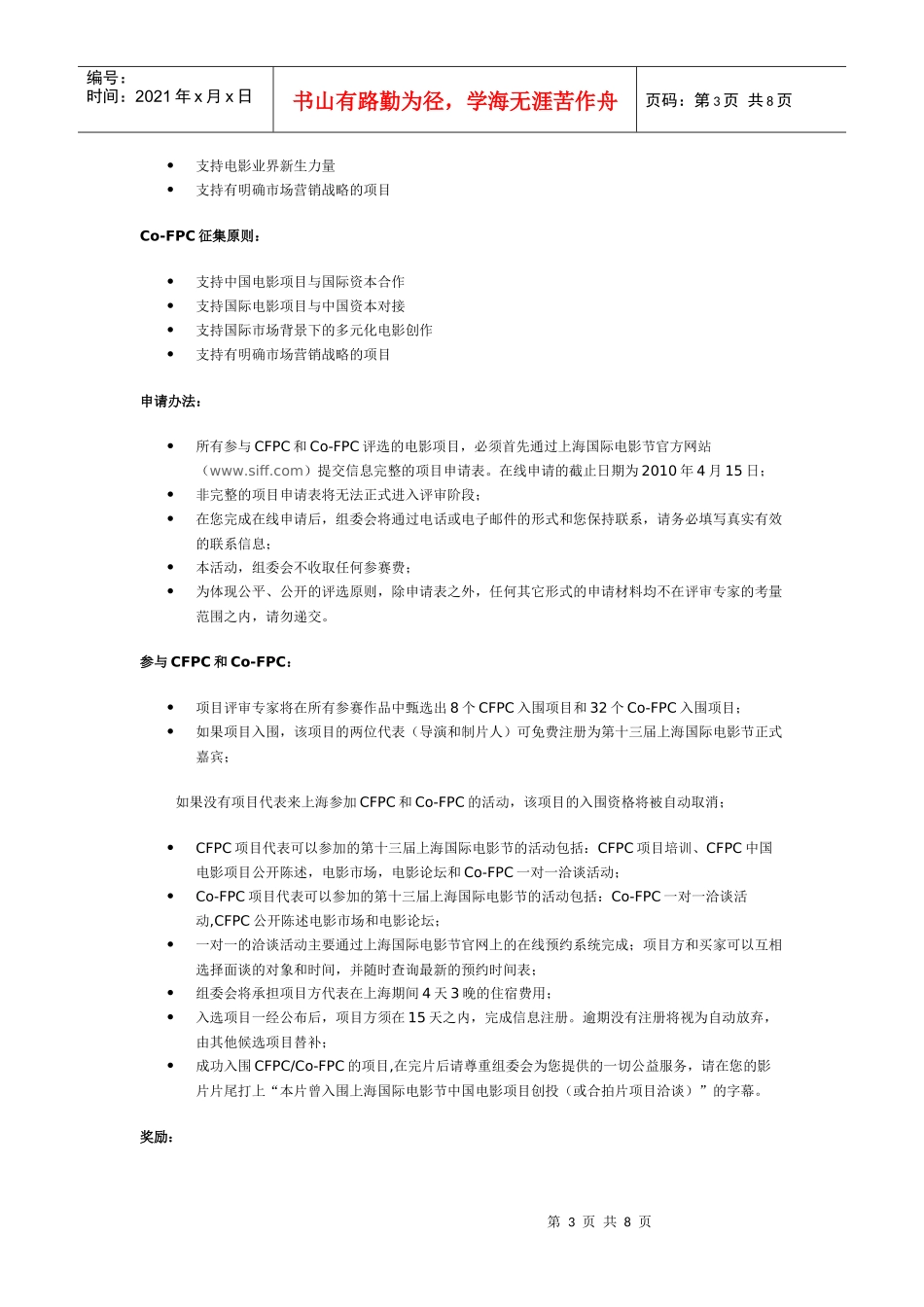 合拍片项目洽谈_第3页