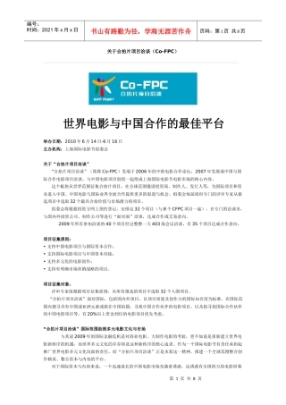 合拍片项目洽谈