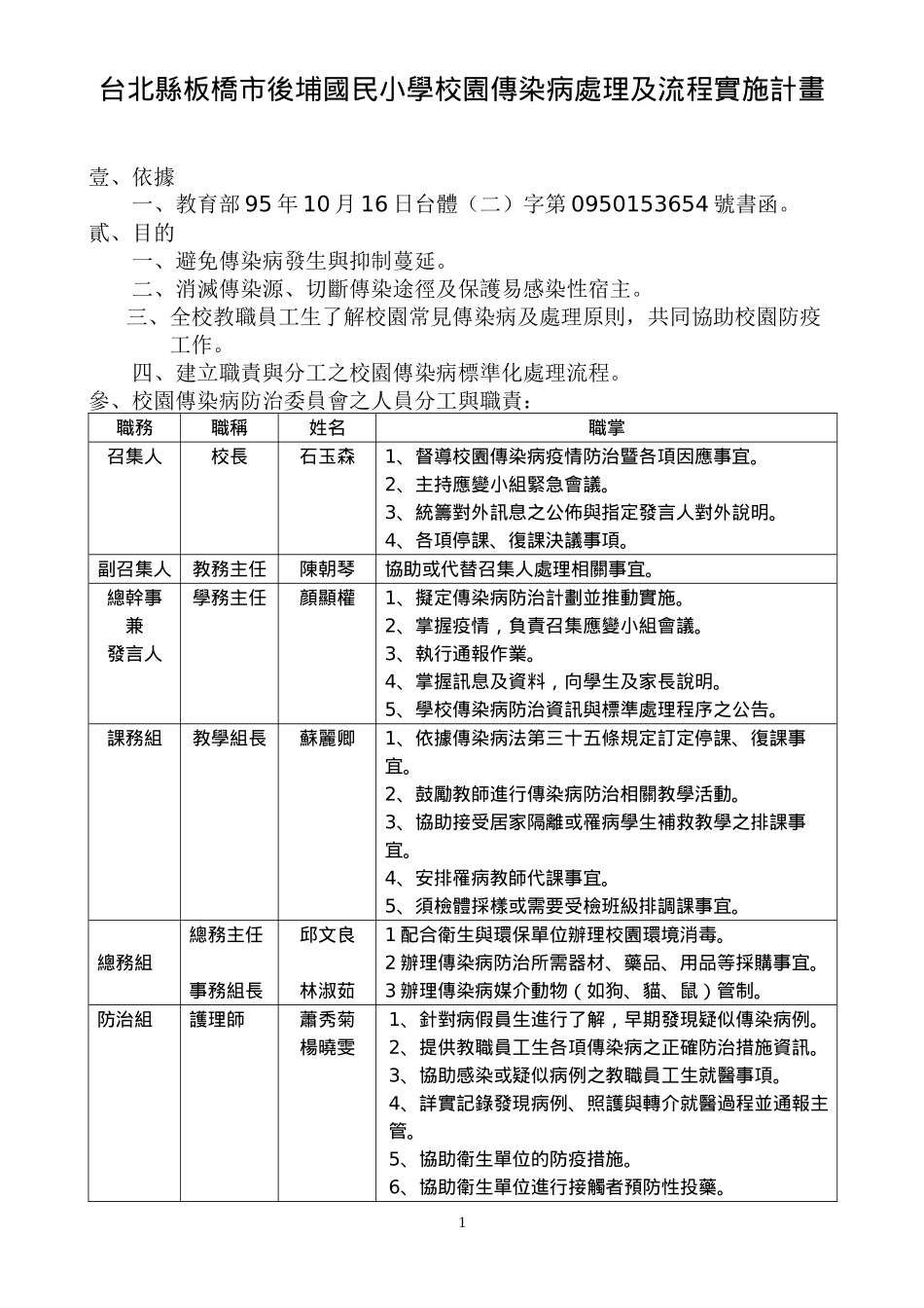 台北县板桥市后埔国民小学校园传染病处理及流程实施计..._第1页