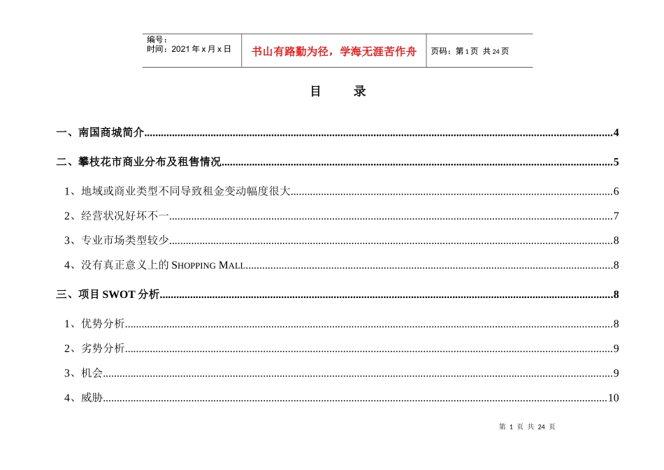 南国商城招商方_第2页