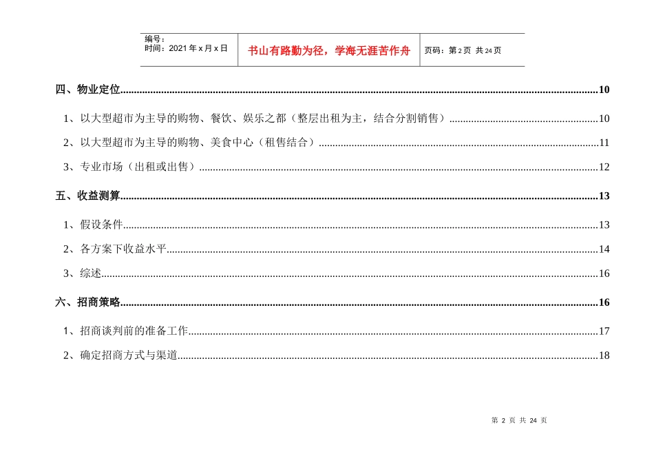 南国商城招商方_第3页