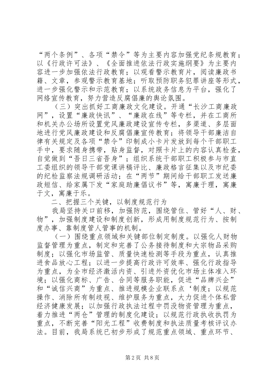 在市直机关党风廉政建设和反腐败工作会议上的典型发言材料致辞_第2页