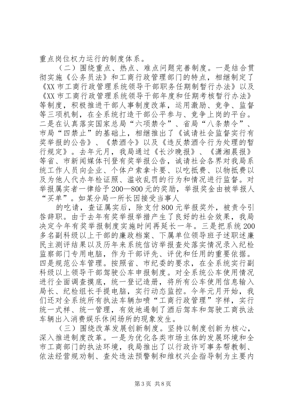 在市直机关党风廉政建设和反腐败工作会议上的典型发言材料致辞_第3页