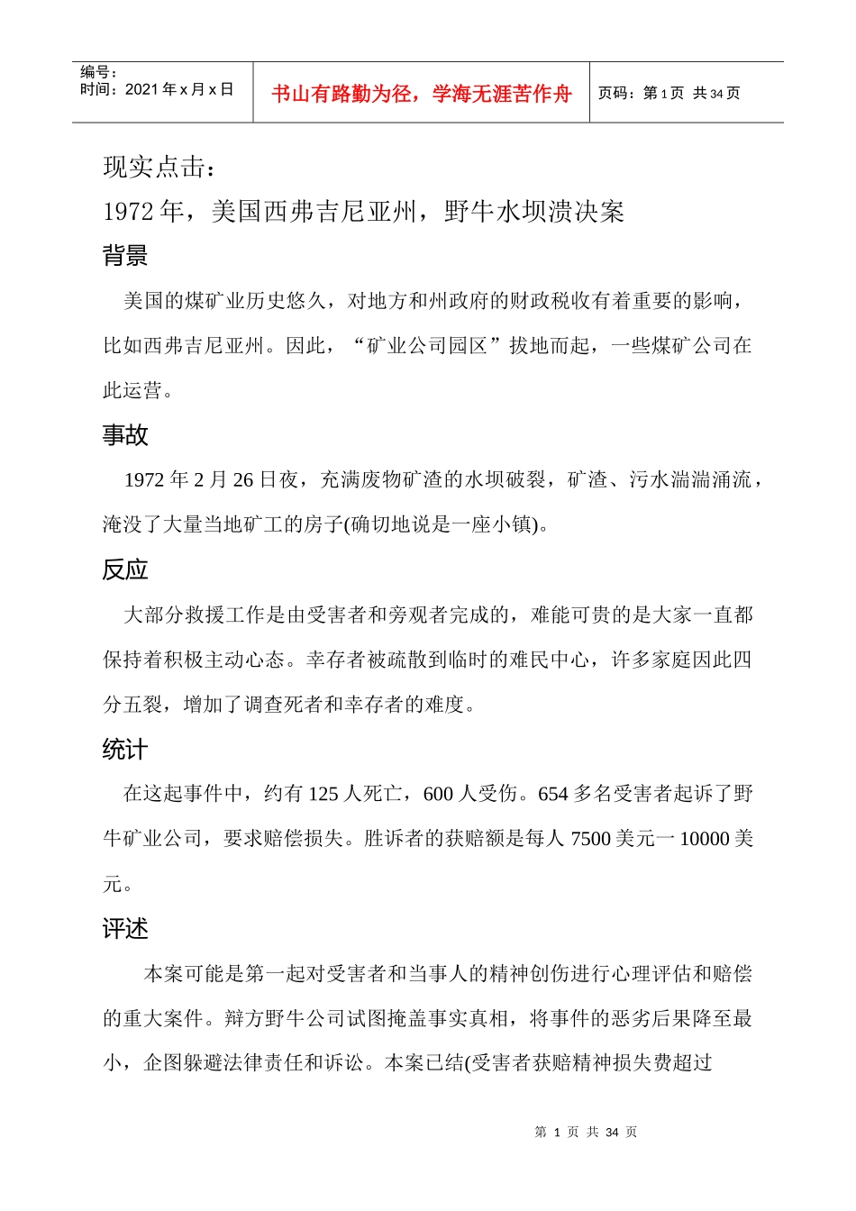 危机管理案例_第1页