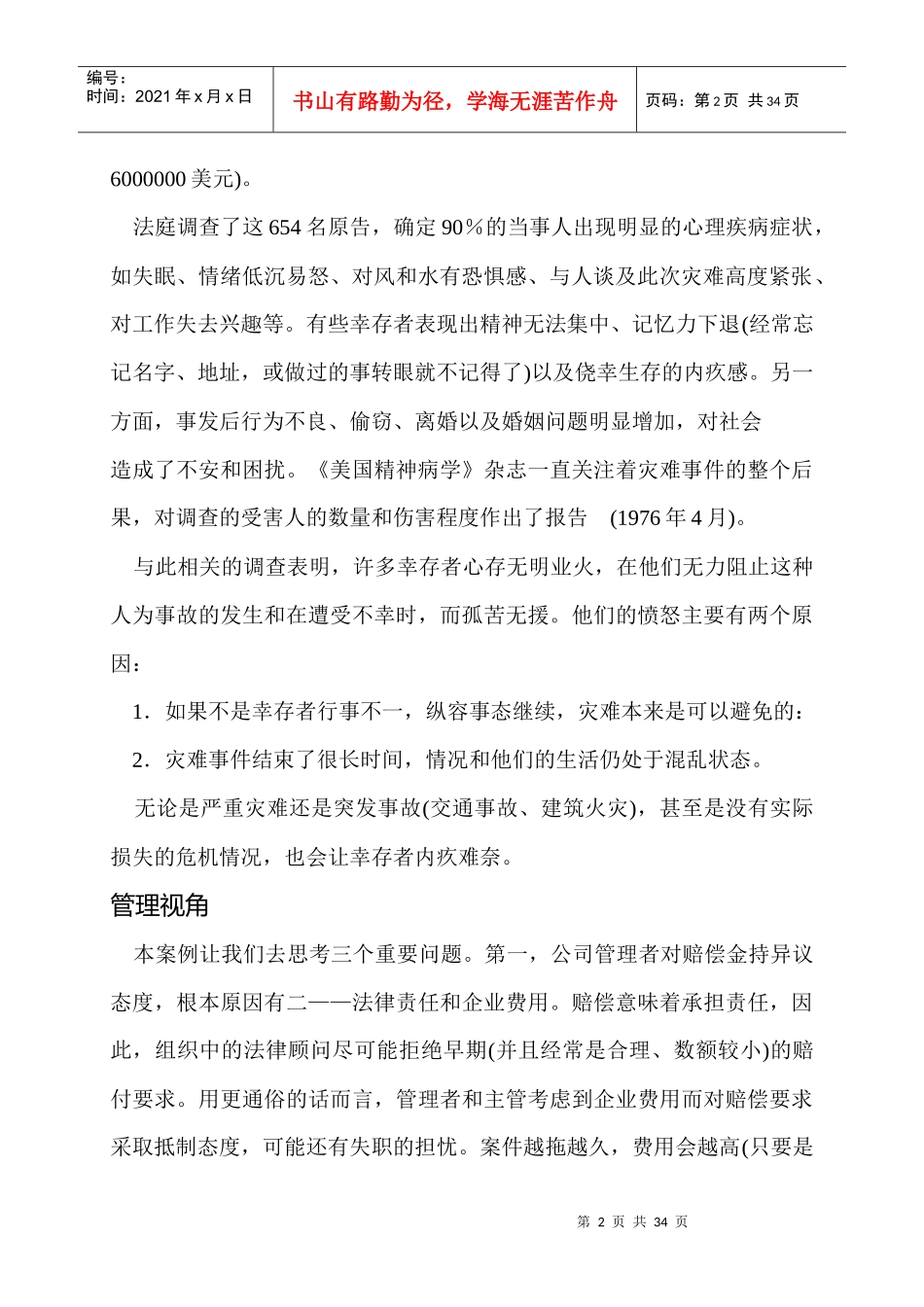 危机管理案例_第2页