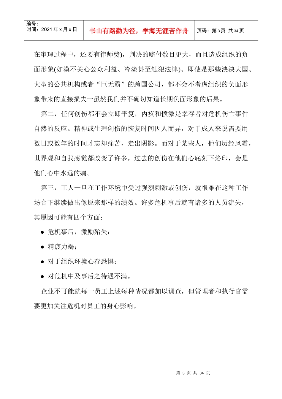 危机管理案例_第3页
