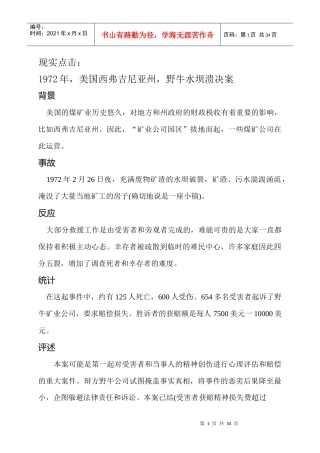 危机管理案例