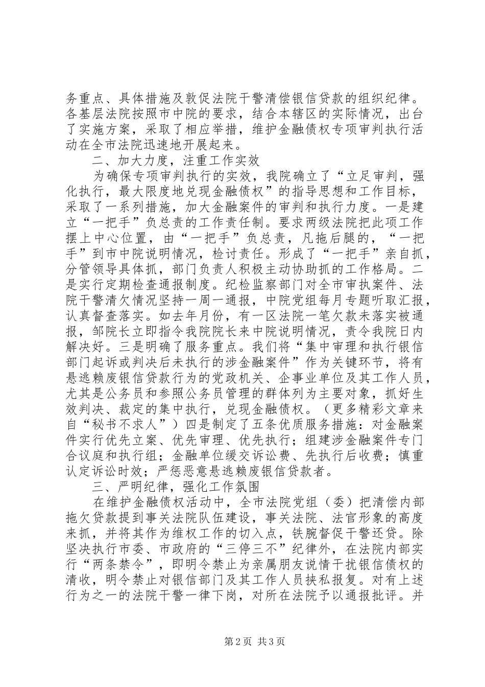 ×法院在维护金融债权工作会议上的发言稿_第2页