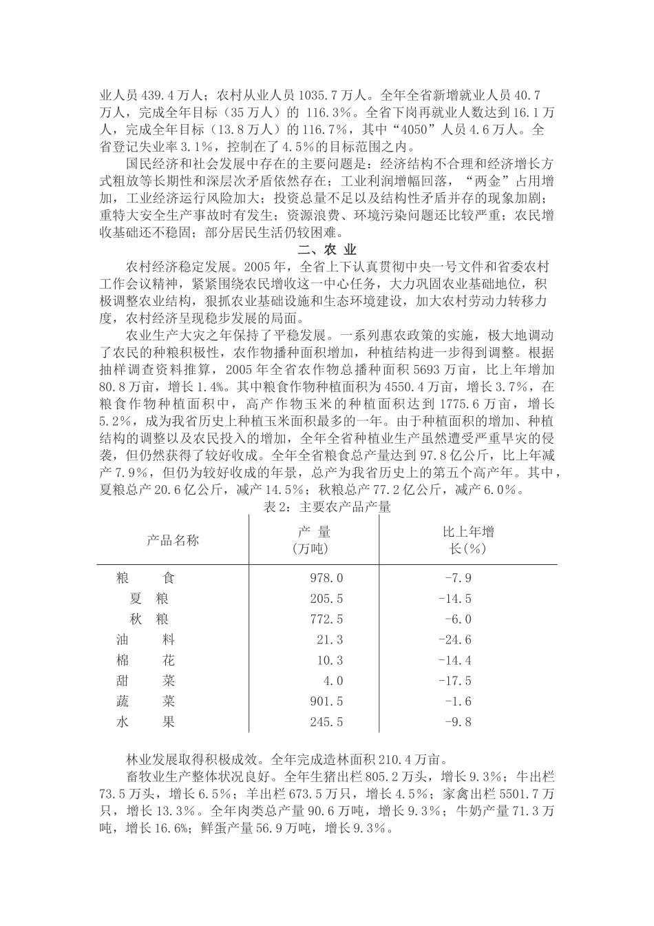 山西省年度国民经济和社会发展统计公报_第3页