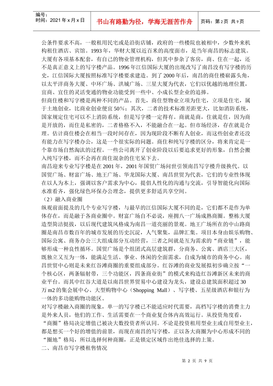 南昌江旅国际大厦推广方案(doc14)(1)_第2页