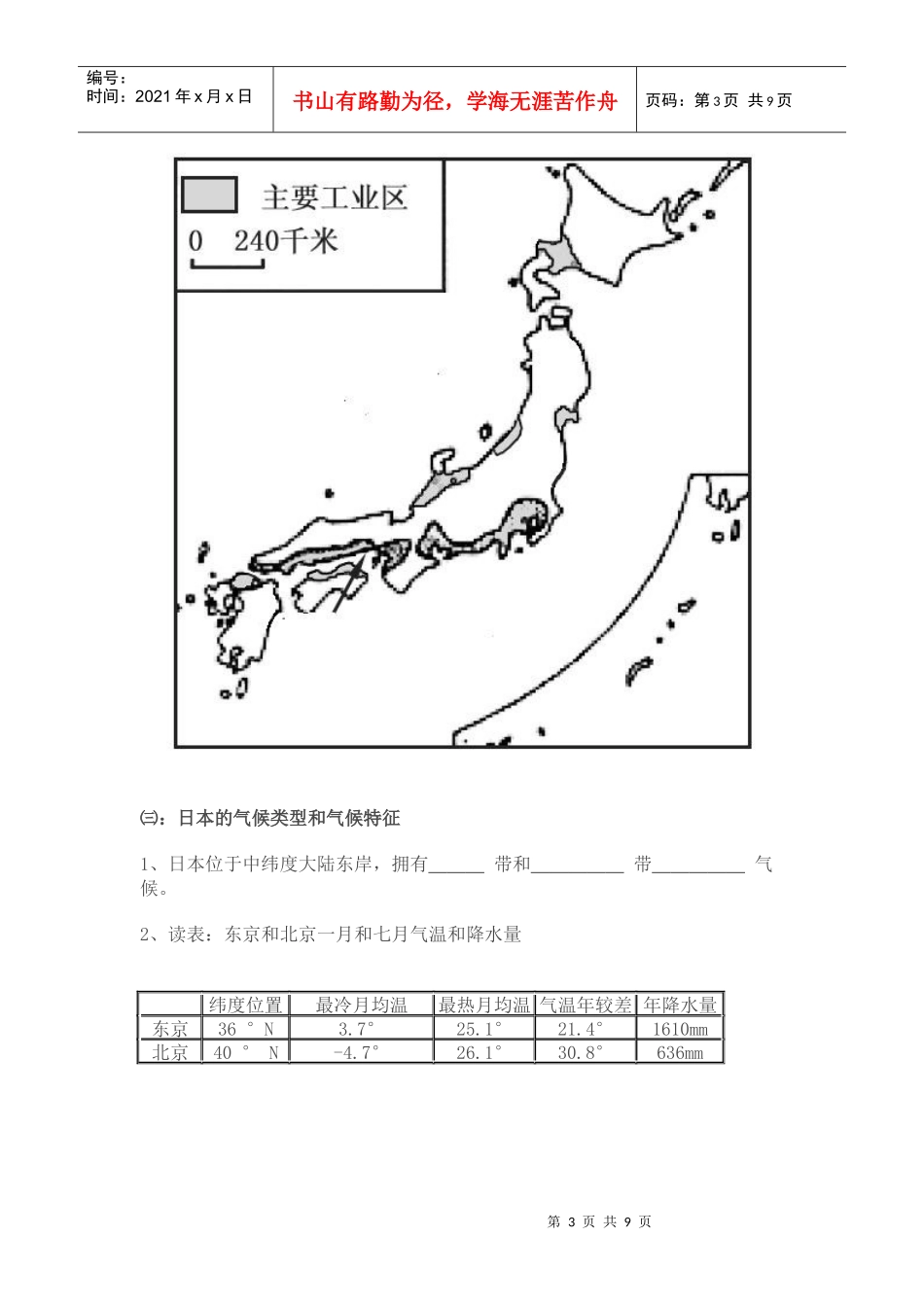 反对收购方的是个广泛的施工方_第3页