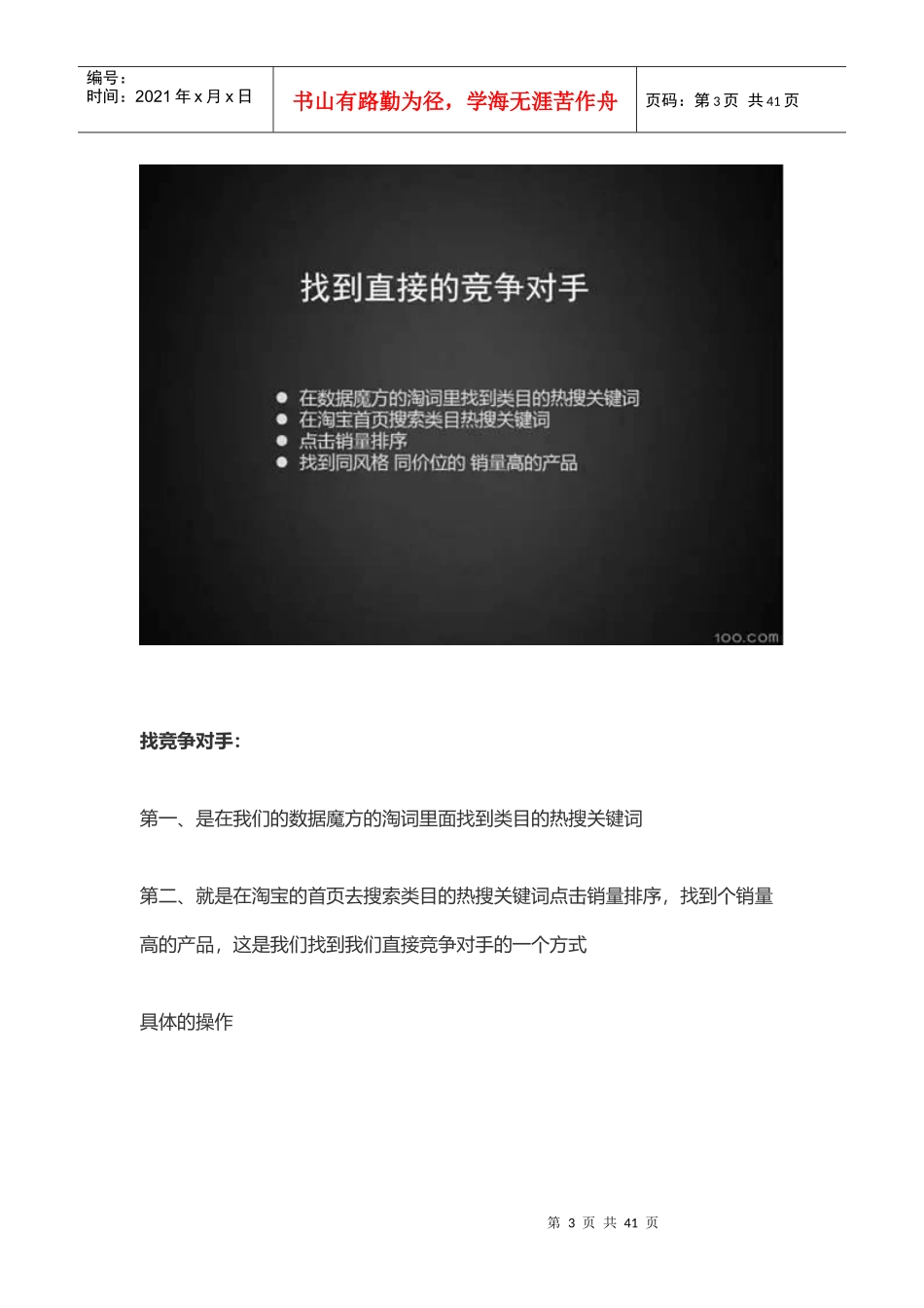 卖家如何全面分析自己的竞争对手_第3页