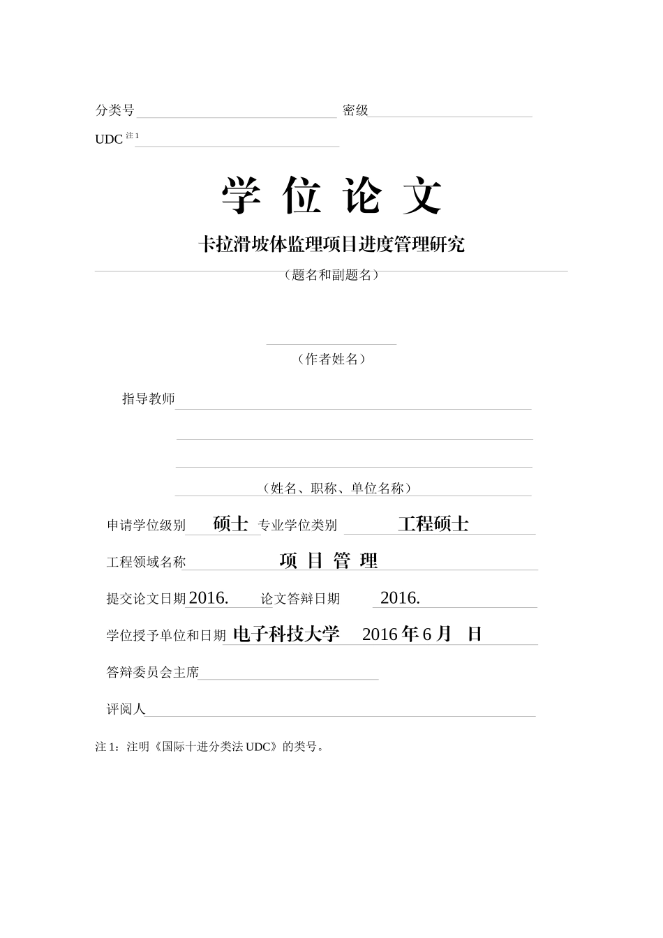 卡拉滑坡体监理项目进度管理研究论文_第2页