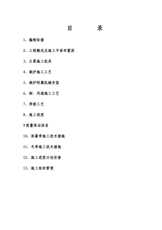 宝钢八钢南疆锅炉工程施工组织设计