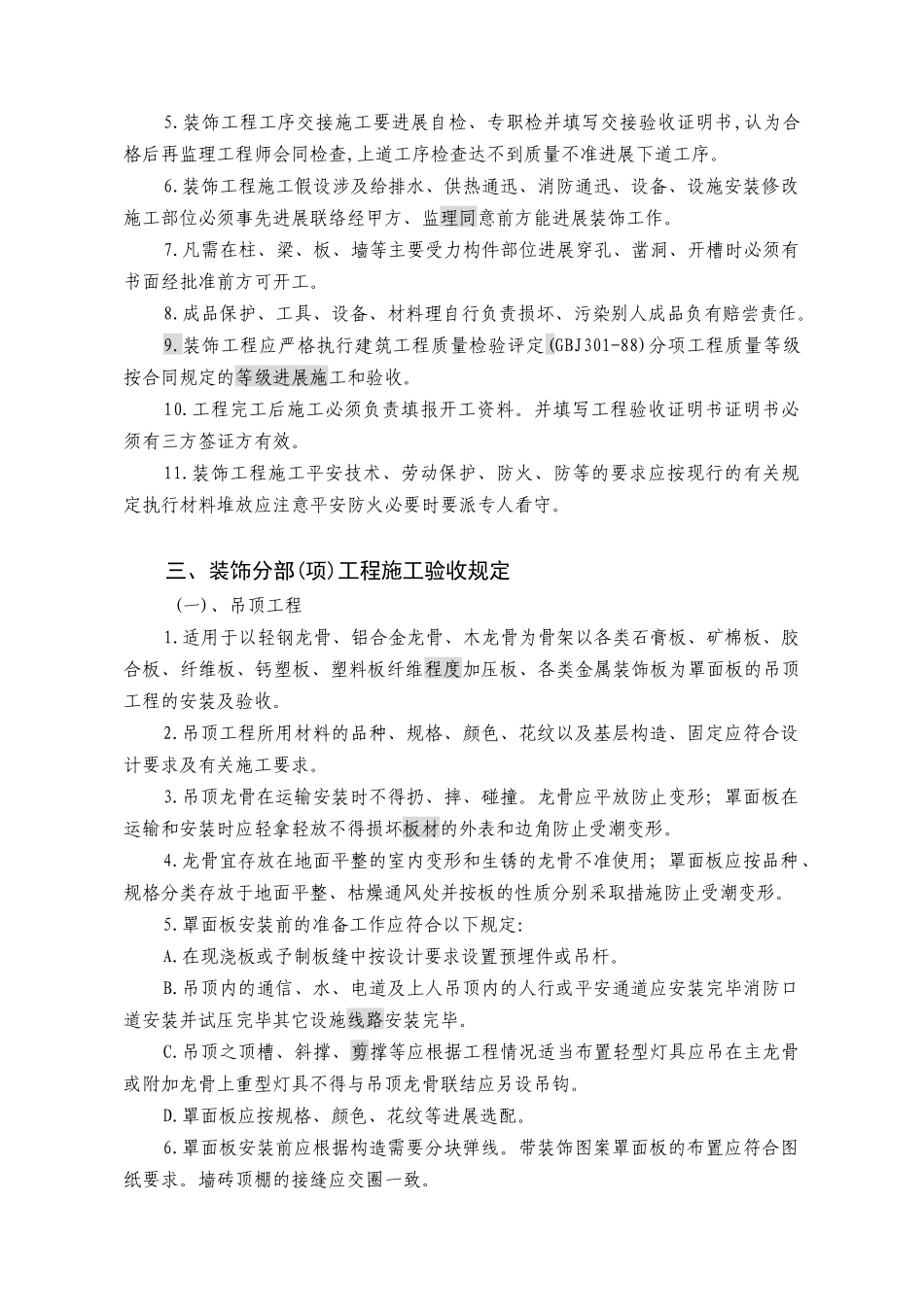 建筑装修监理实施细则_第2页