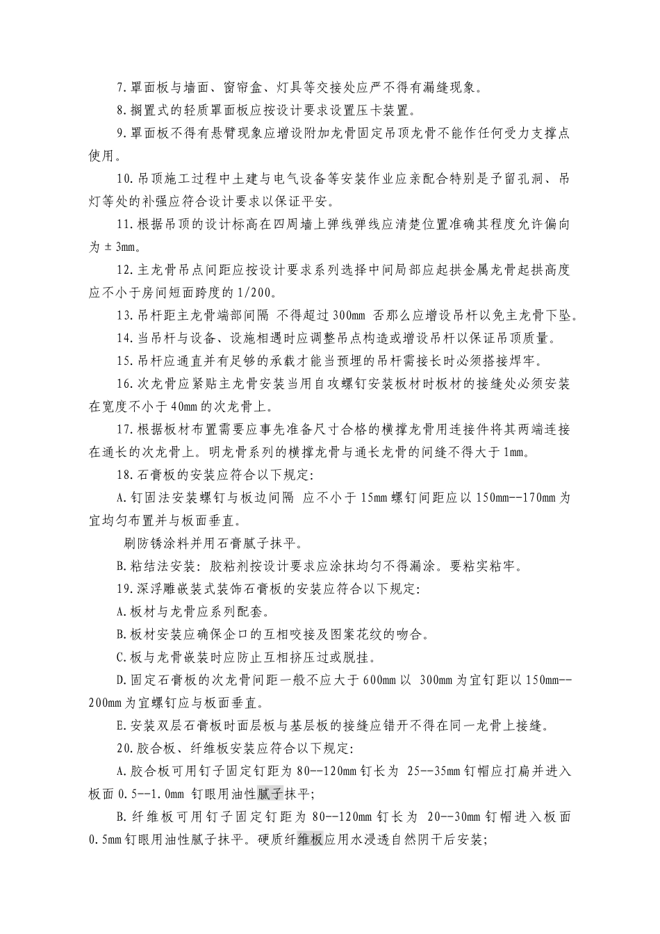 建筑装修监理实施细则_第3页