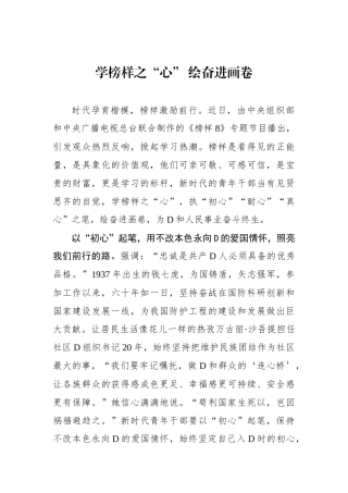 学榜样之“心” 绘奋进画卷