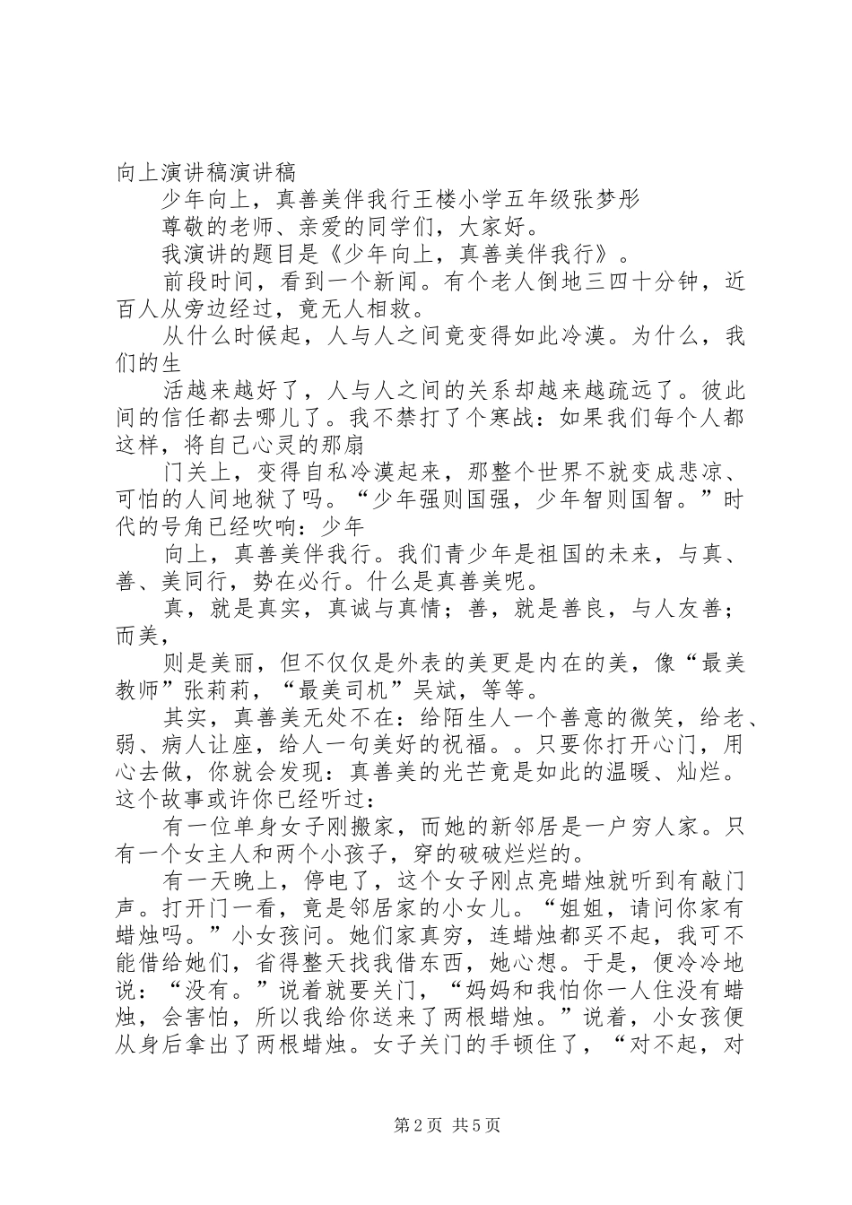 少年向上演演讲稿_第2页