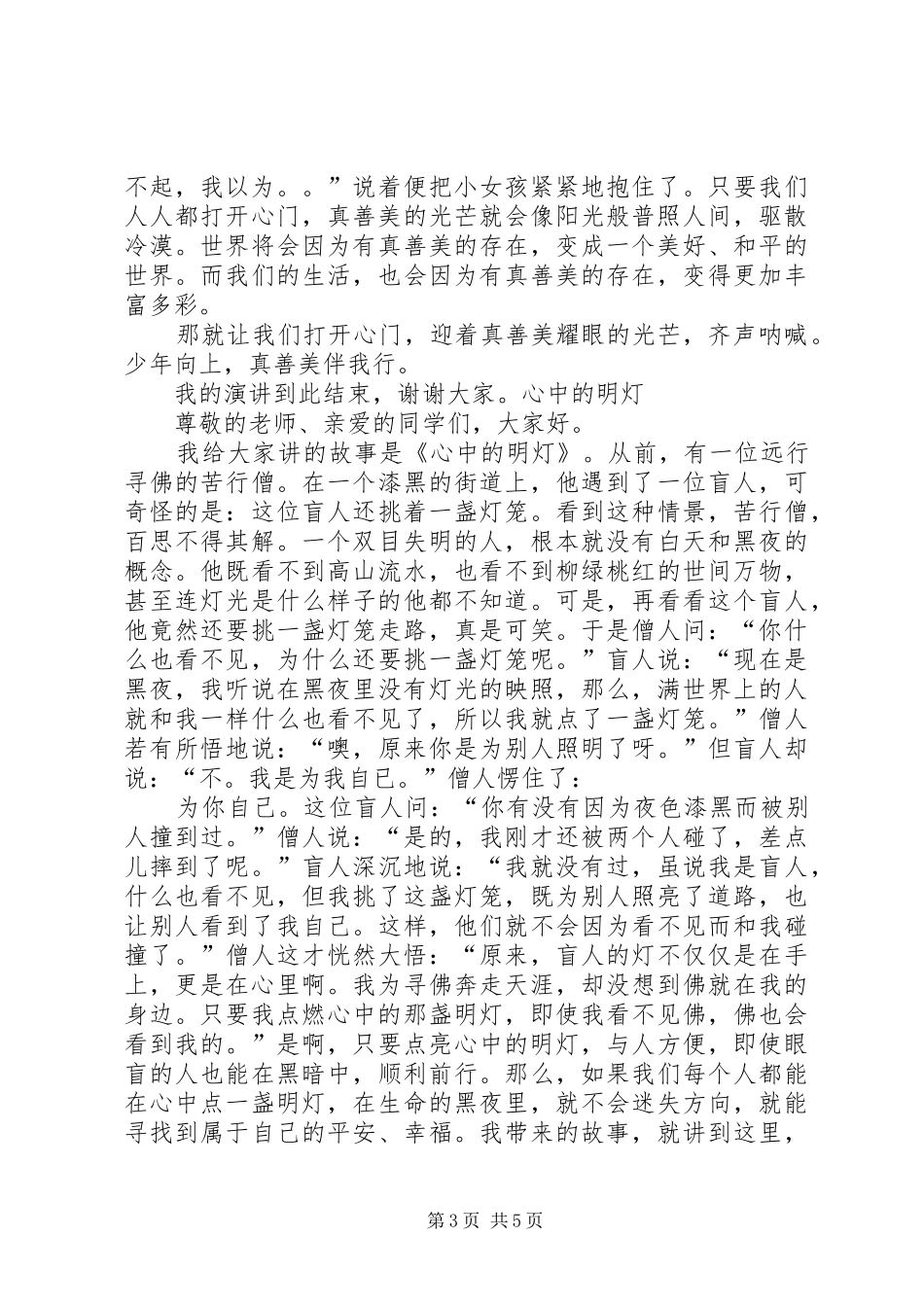 少年向上演演讲稿_第3页