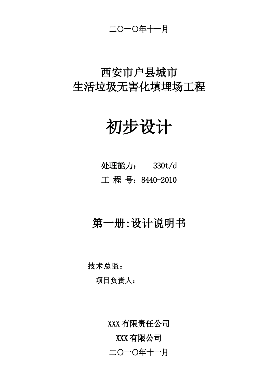 定稿户县生活垃圾处理工程第一卷初步设计说明书1208_第2页