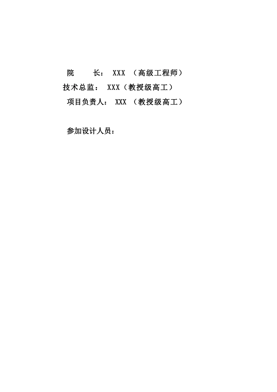 定稿户县生活垃圾处理工程第一卷初步设计说明书1208_第3页