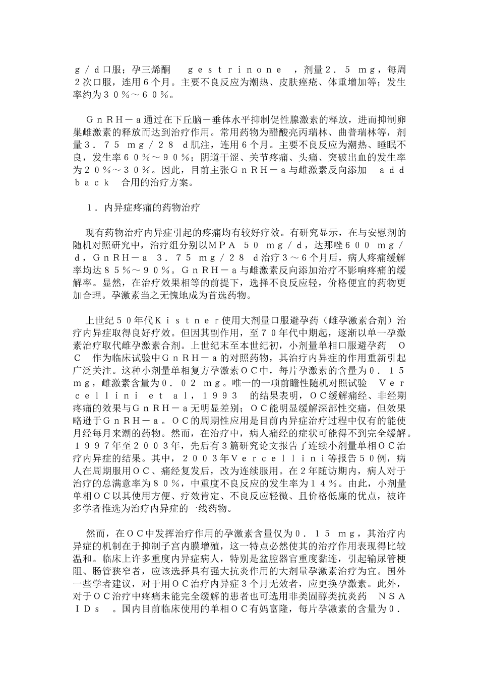 子宫内膜异位症的治疗_第2页