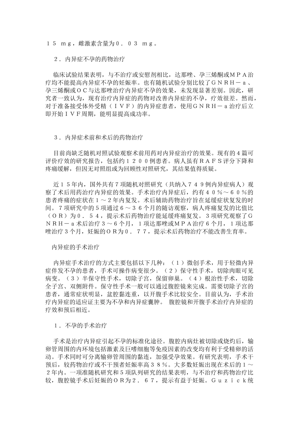 子宫内膜异位症的治疗_第3页