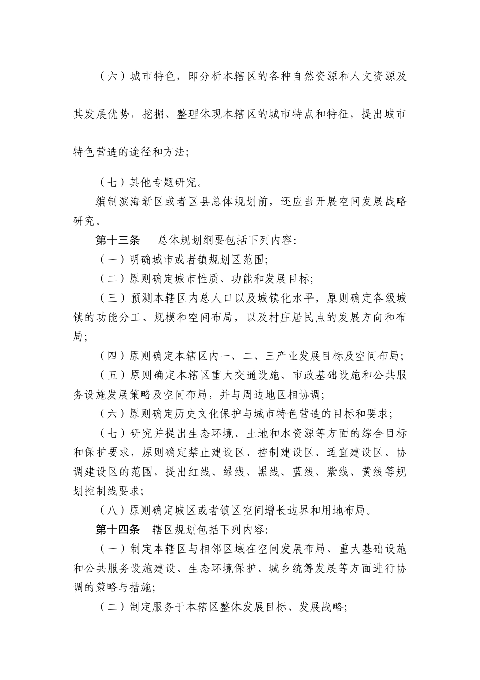 天津市城市规划管理技术规定_第3页