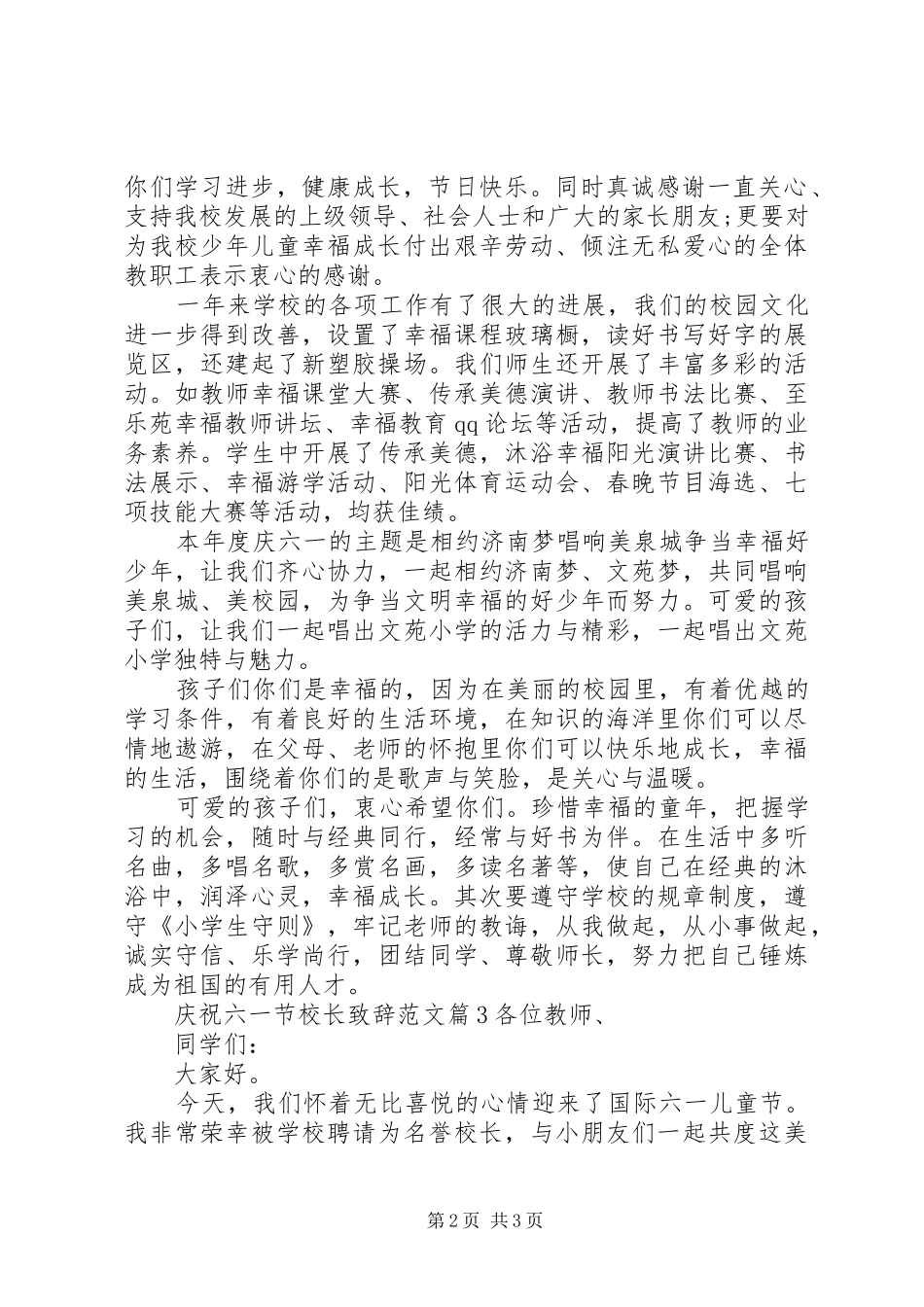 庆祝六一节校长演讲致辞范文_第2页