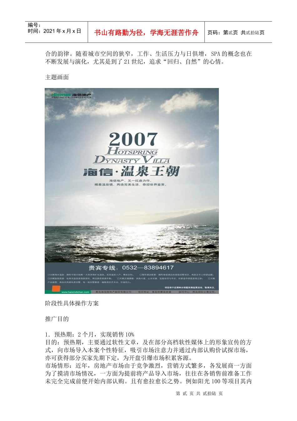合富辉煌-青岛市海信温泉王朝项目推广投标书_第2页