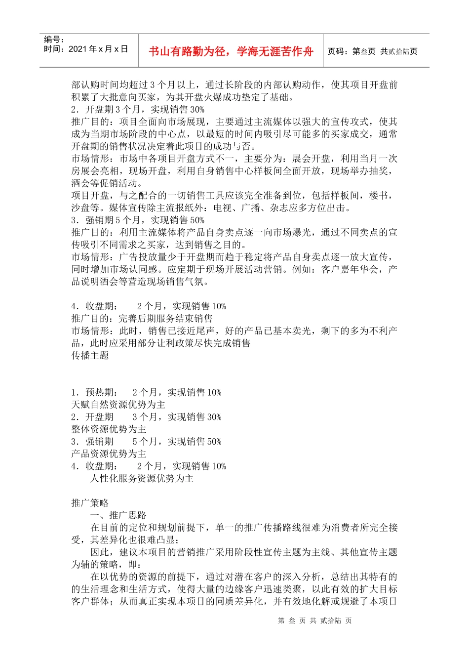 合富辉煌-青岛市海信温泉王朝项目推广投标书_第3页